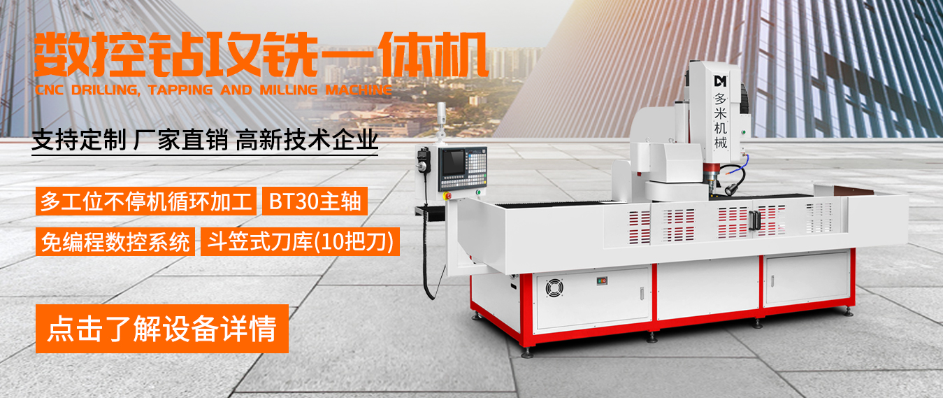 自動換刀數控鉆攻銑一體設備