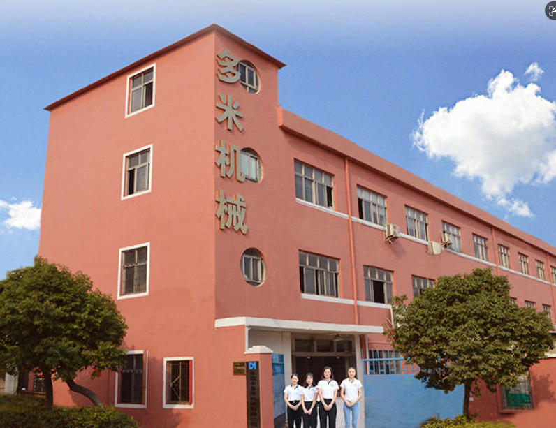 多米（廣東）智能裝備有限公司